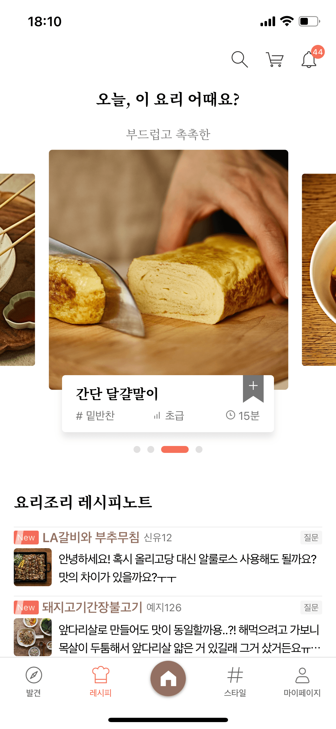 오늘의식탁 레시피